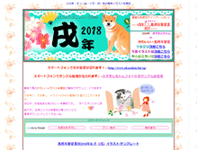 Tablet Screenshot of nenga-akazukin.com